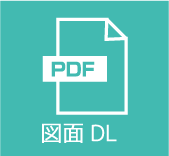 PDF-図面 DL