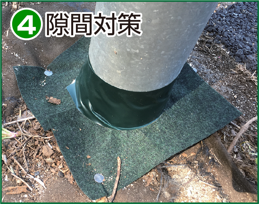 施工方法4 隙間対策