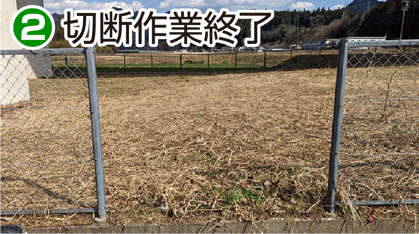 施工方法2 切断作業終了