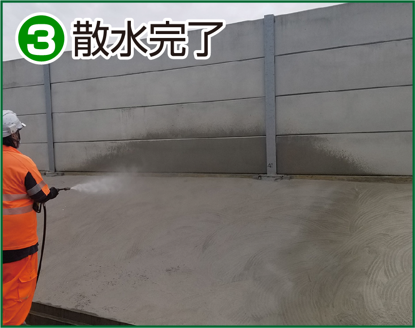 施工方法 3 散水完了