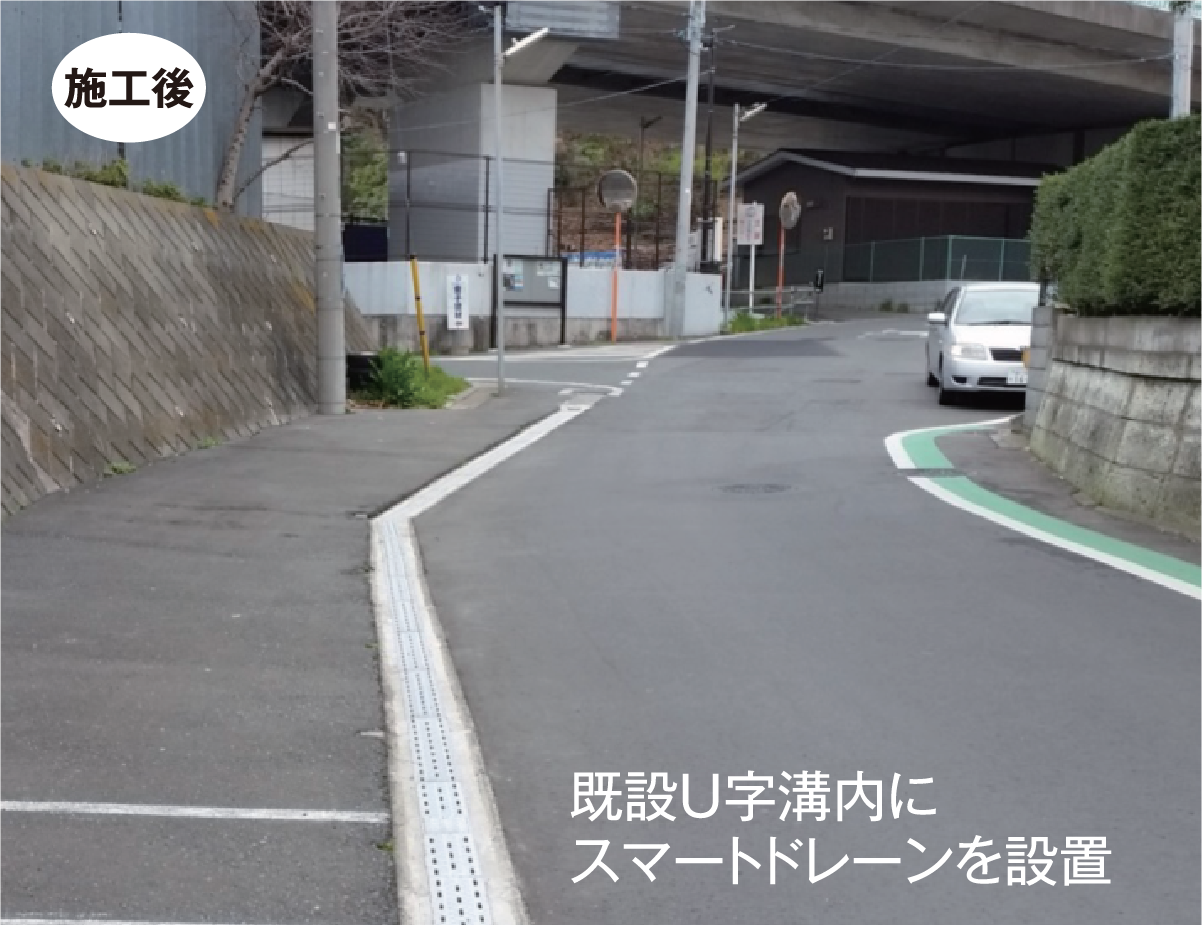 既設側溝再利用 施工後