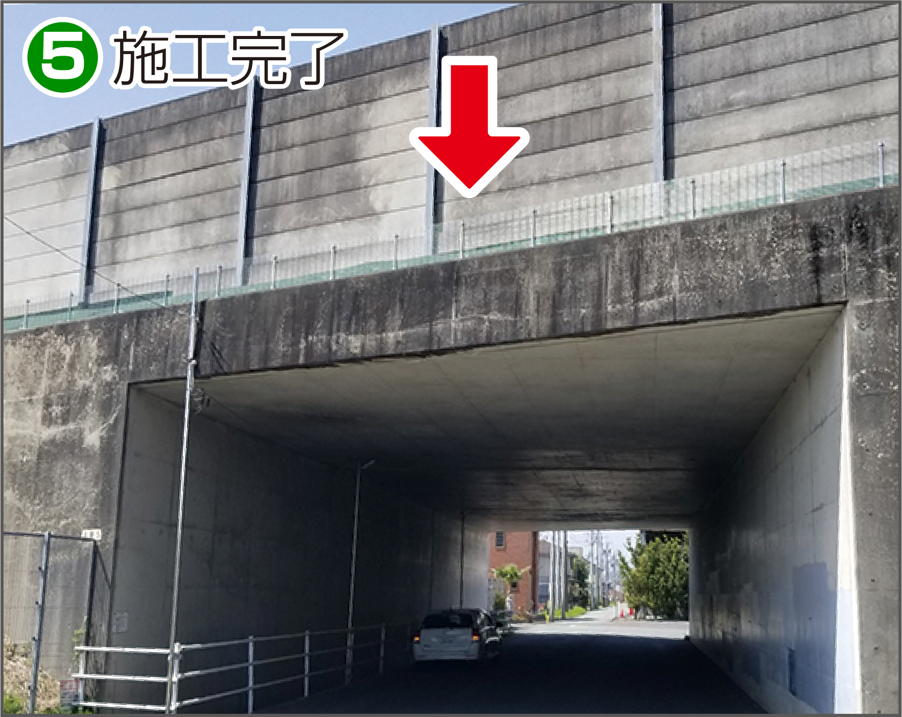 施工方法5 施工完了